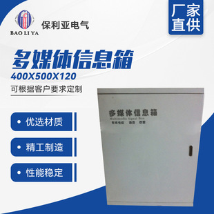 120家庭多媒体箱弱电箱家用网络箱 500 供应 多媒体信息箱400