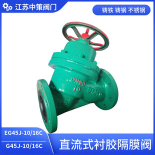 衬硬橡胶 直流衬胶隔膜阀 10C 软橡胶直流隔膜阀 G45J