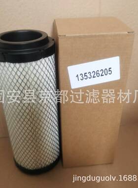 空气滤芯135326205. P505976.246-5011 工程机械配件滤芯