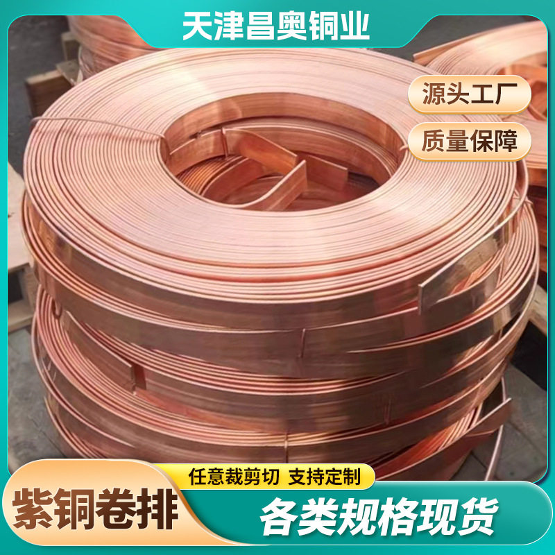 直销T2紫铜排铜母线接地用镀锡纯铜排25*4mm冲压紫铜卷排测试5
