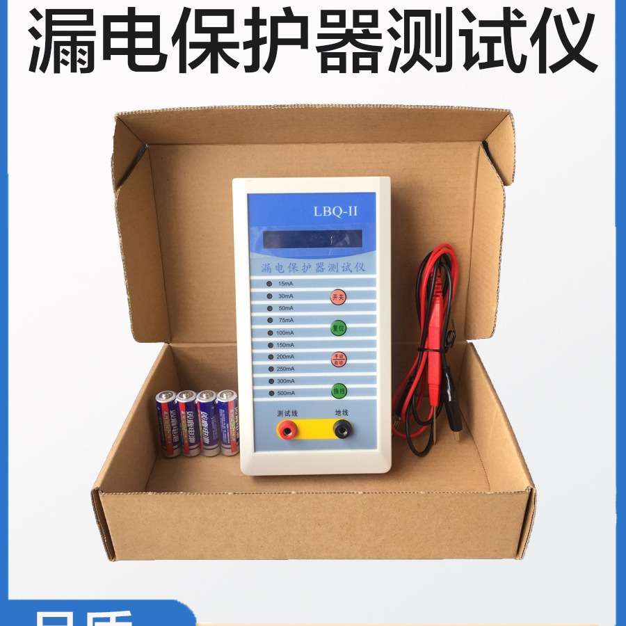 LBQ-II  漏电保护器测试仪  漏电开关测试仪