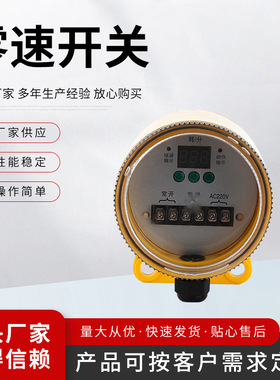 ZGQS-L-23P一体欠速零速开关 带探头分离式失速开关速度开关
