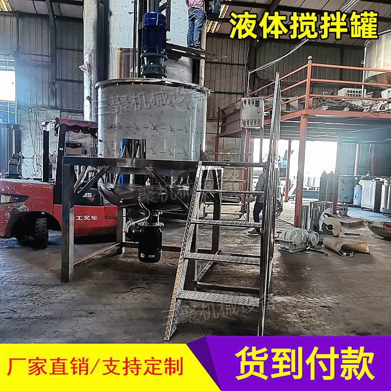 江苏不锈钢立式洗洁精搅拌桶