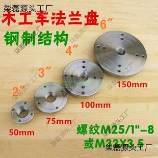 木工车法兰盘木工配件固定大木盘大物件木工车花盘外
