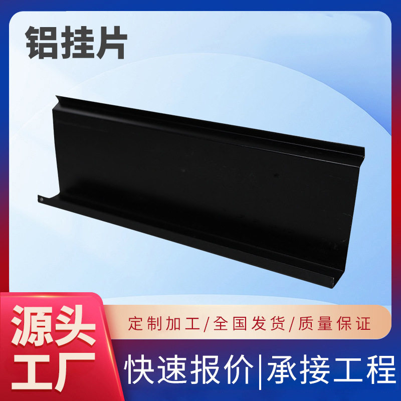 现货供应铝挂片铝条扣铝长条吊顶叶片造型铝天花材料