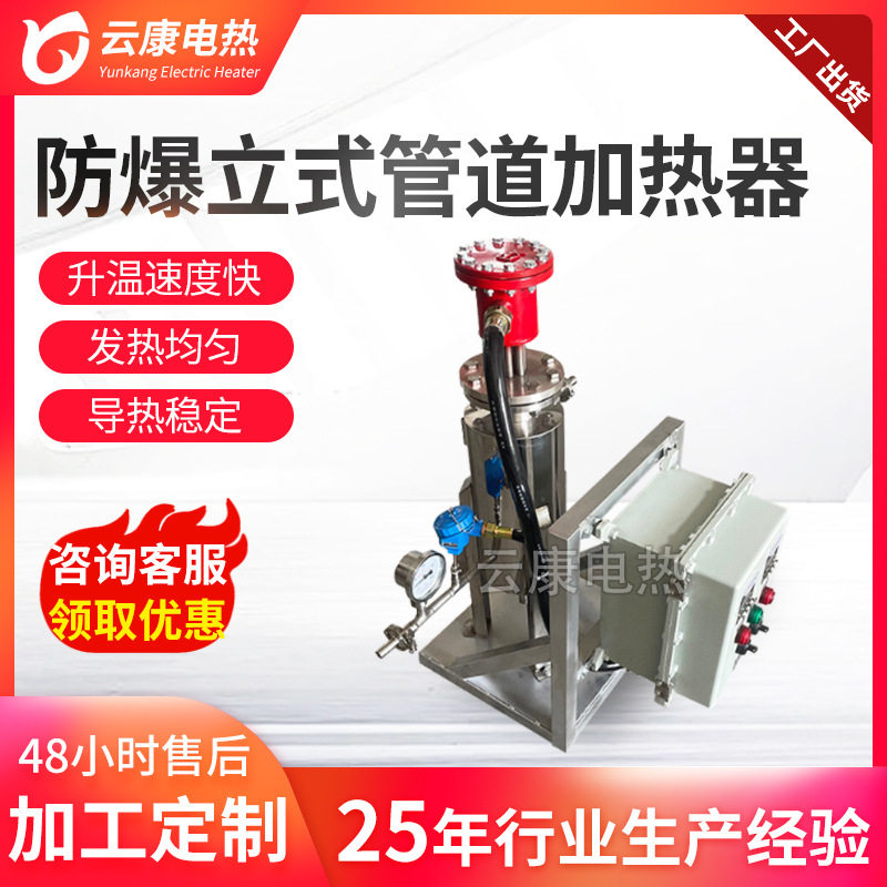 防爆立式管道加热器混合气体管道式电加热器 立式管道电加热器