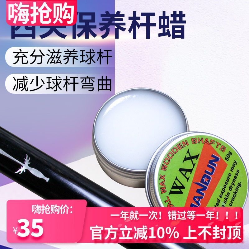杆蜡 台球杆保养蜡中式黑八九球杆桌球杆清洁球杆保护蜡