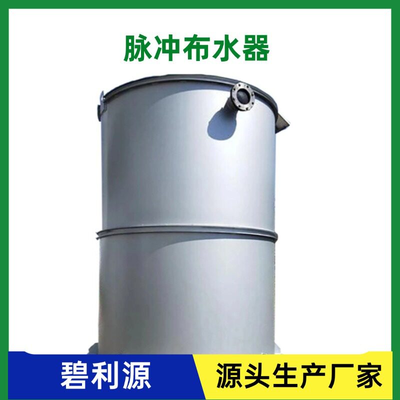 高效水解酸化池专用无动力虹吸布水器脉冲布水器