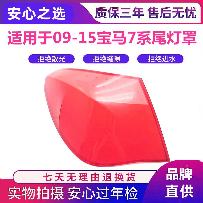 适用于09-15款宝马7系F02后大灯壳 后尾灯罩 后尾灯壳 尾灯灯面