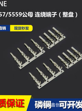 5556/5558-T公/母连绕端子4.2MM间距 5557/5559插簧接插件高/低脚