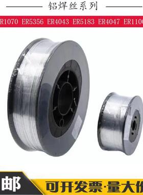 铝焊丝 铝镁4047铝硅5554纯铝5556铝焊丝气保焊丝