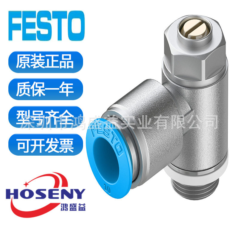 FESTO单向节流阀GRLA-1/4-QS-10-D 193148