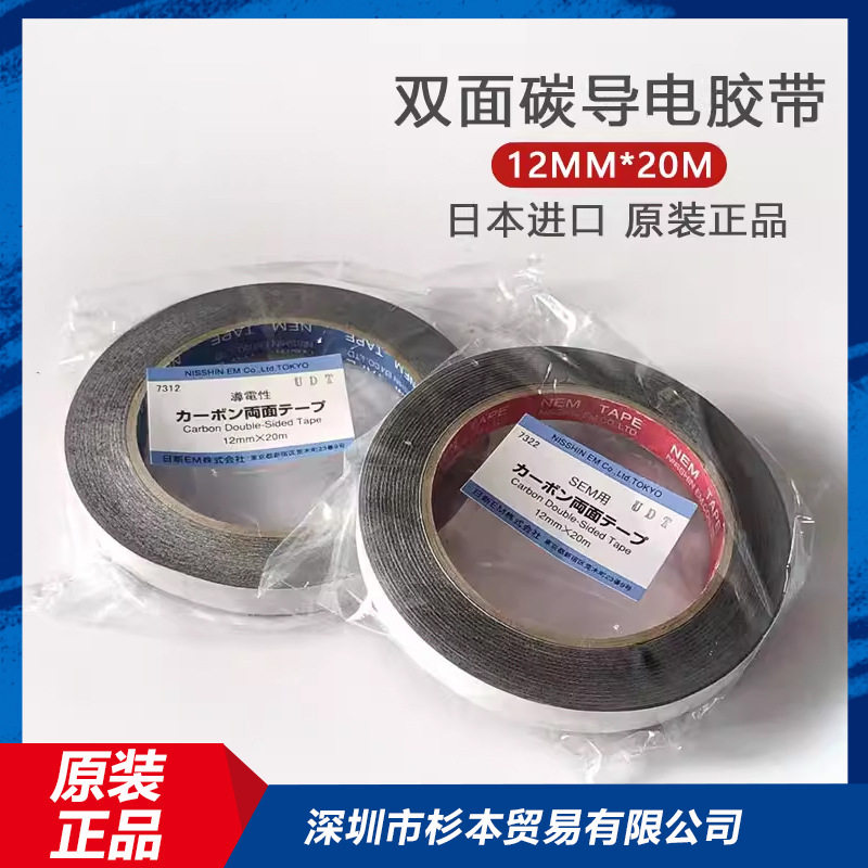EM日新碳胶带7322,W12mm,L20m/roll