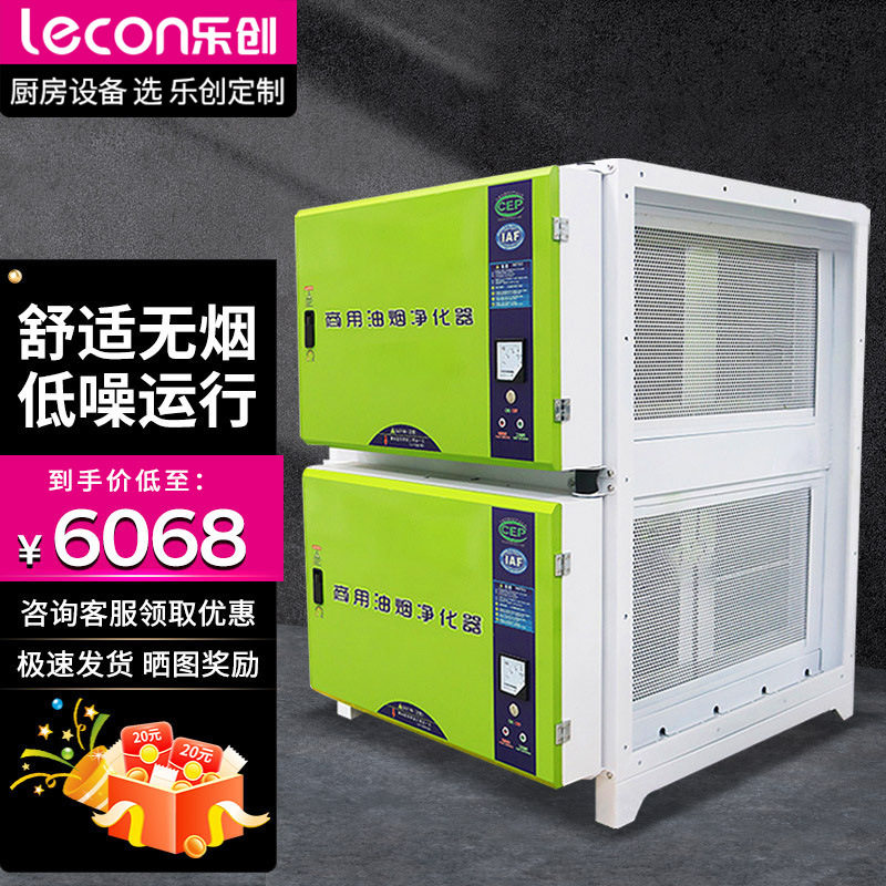 乐创商用厨房设备单位食堂低空排放油烟净化器饭店餐厅空气净化器