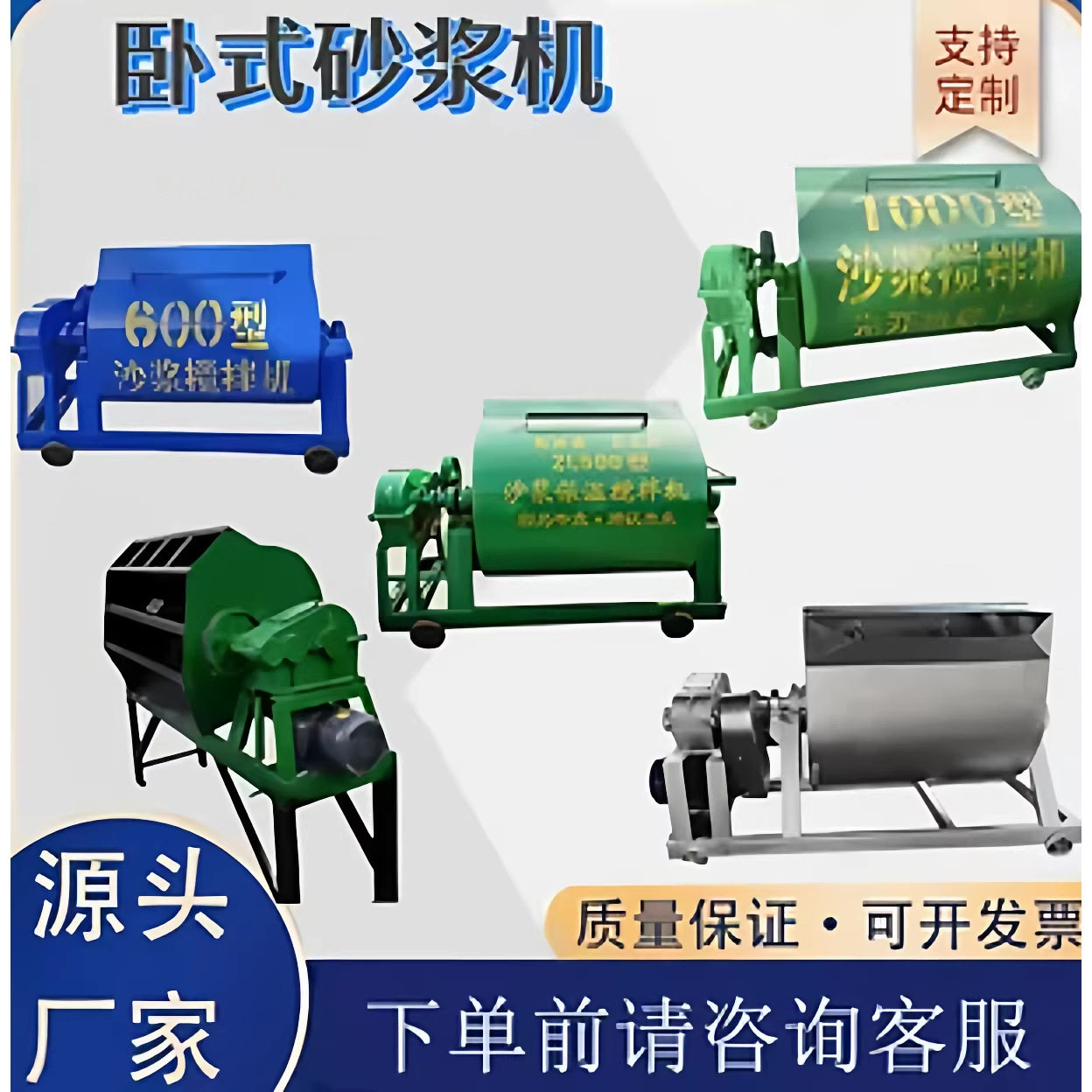 厂家直销卧式砂浆机保温颗粒搅拌机饲料水泥砂浆搅拌机工地用家用