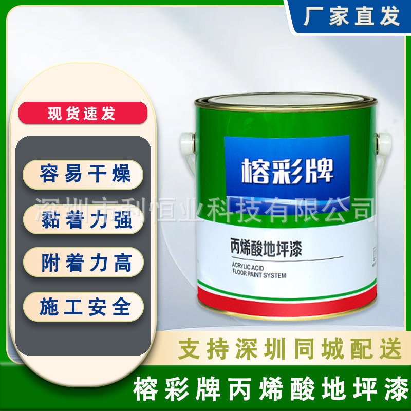 榕彩牌地坪漆水性环氧地板漆油漆耐磨厂房自流平水泥地面漆涂料