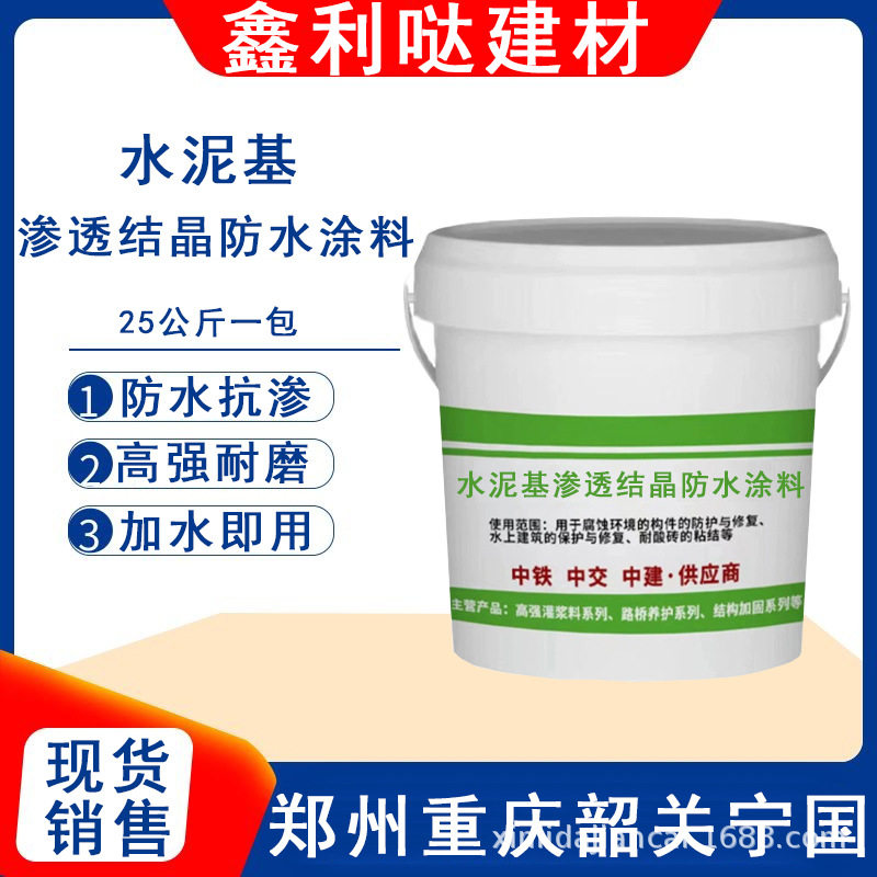 渗透型水泥基渗透结晶防水涂料JS防水素浆聚合物防水砂浆销售