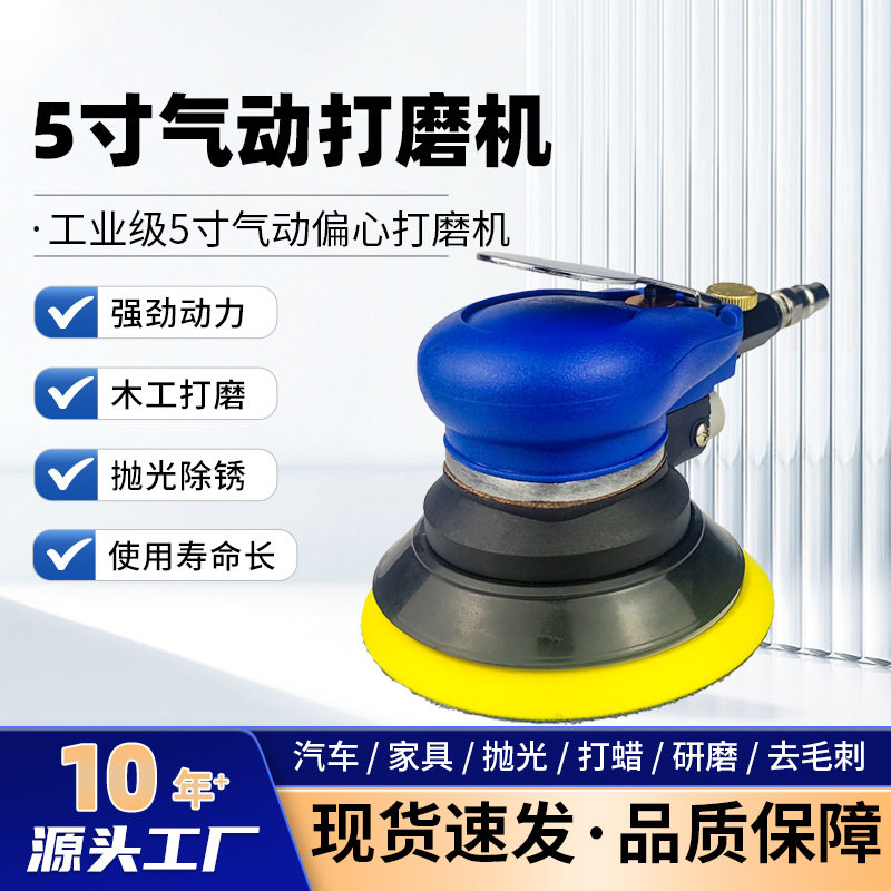 5寸气动打磨机干磨砂纸机家具汽车美容钣金抛光机木工打蜡砂光机