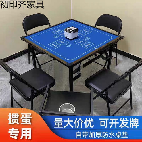 掼蛋专用桌加厚餐厅比赛娱乐简易一桌防滑降噪桌扑克静音棋牌桌子