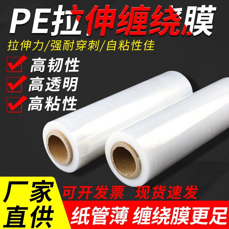 批发自粘整箱透明塑料物流工业保鲜包装大卷打包保鲜PE缠绕拉伸膜