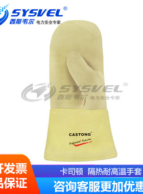 CASTONG卡司顿500度耐高温手套YBBB12-34-灵活-劳保防烫工业家用