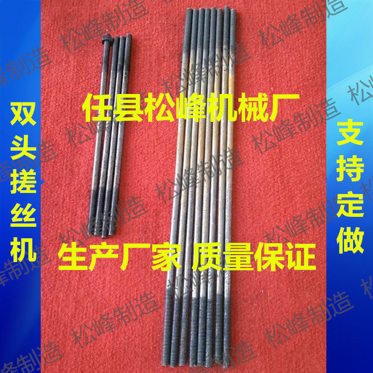 双头立式搓丝机加长螺杆立式双头搓丝机搓牙机松峰搓丝机