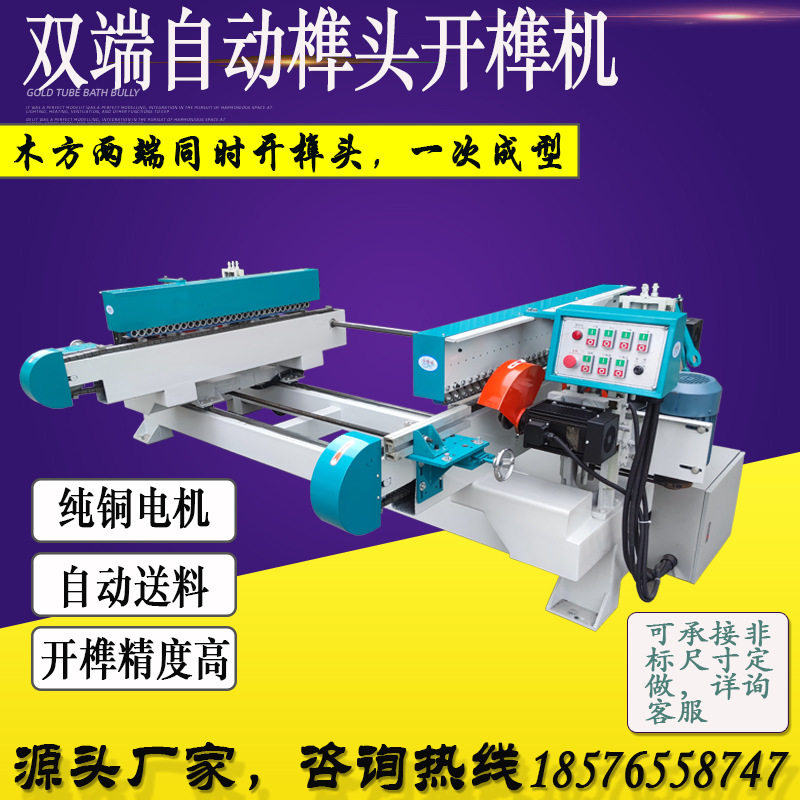 MD2100B自动送料双头开榫机