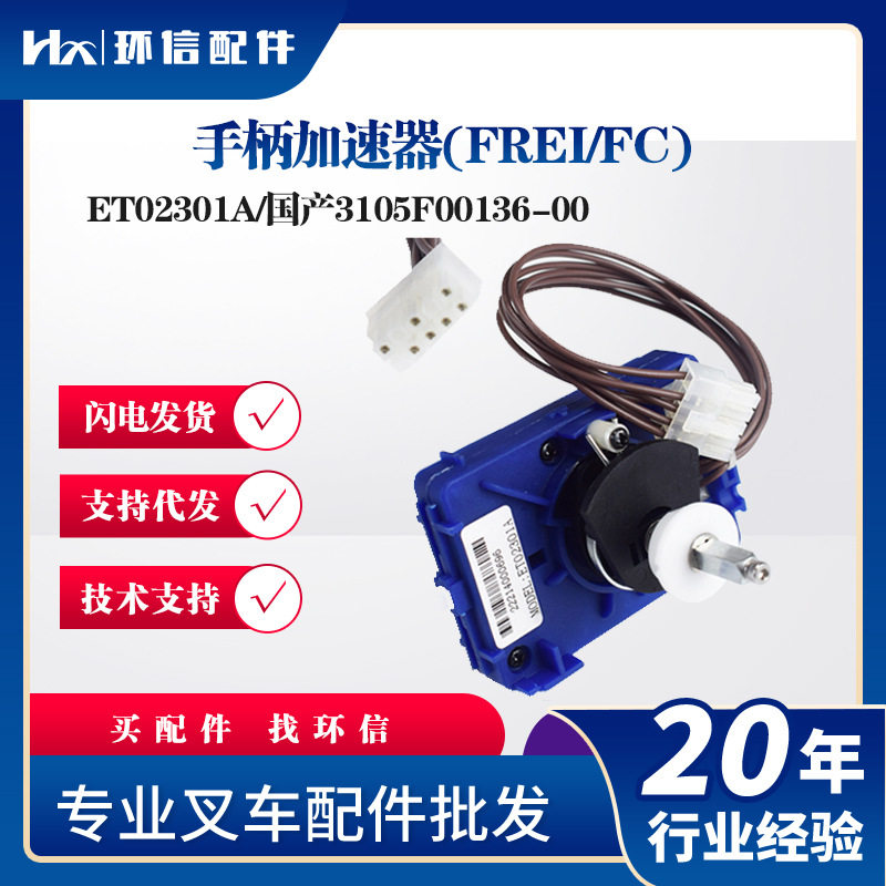 直销加速器电动搬运车配件叉车配件合力杭叉中力加速器FREI加速器图片