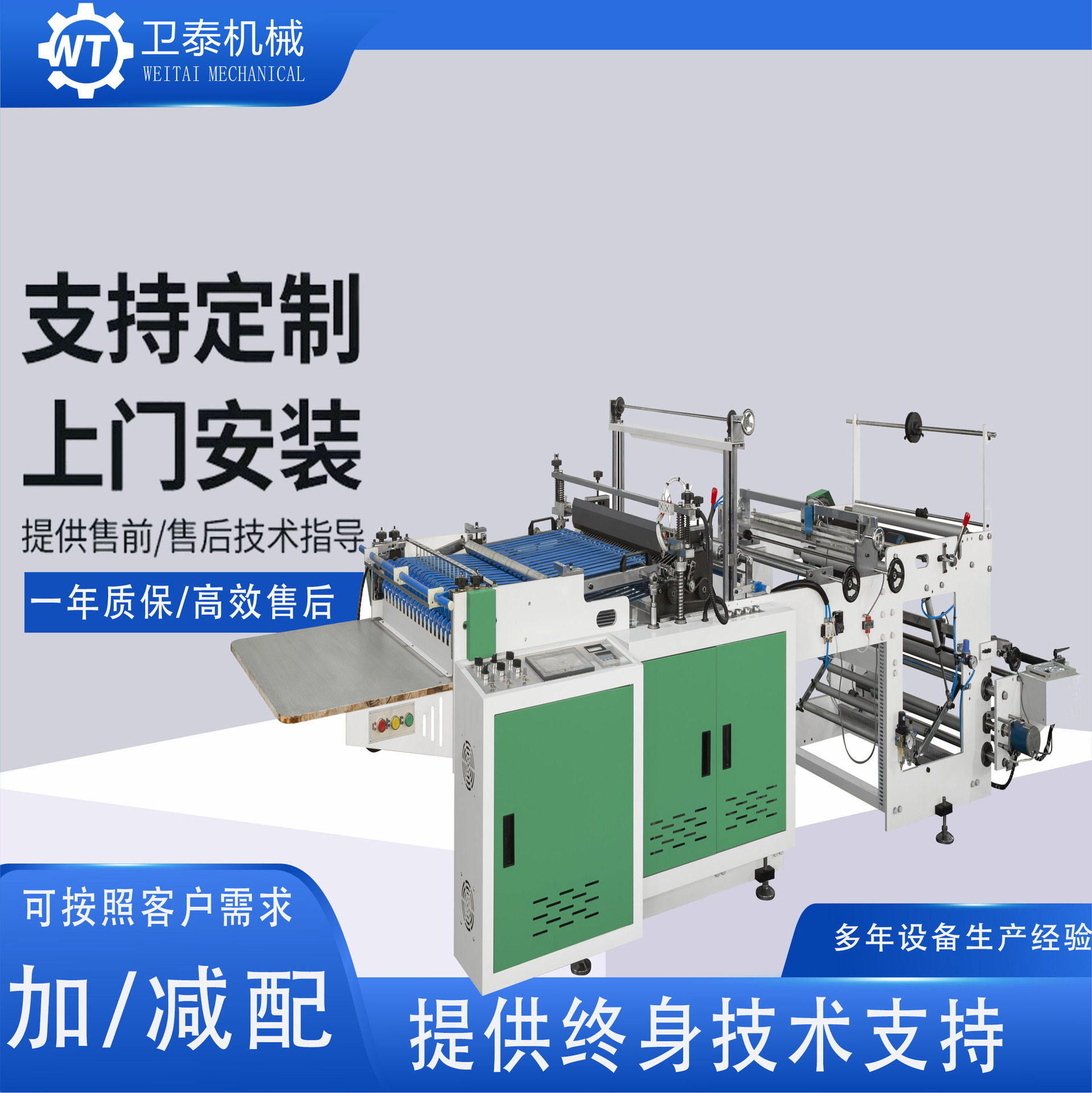 卫泰吹膜垃圾塑料平口袋购物超市袋子全自动连卷包装制袋机设备