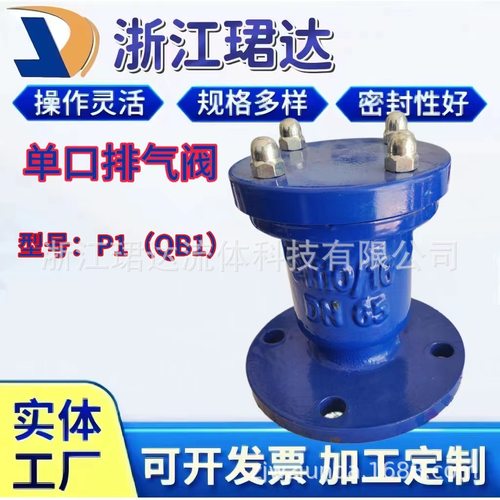 排气阀 QB1单口排气阀 P41X  水利阀门排气阀