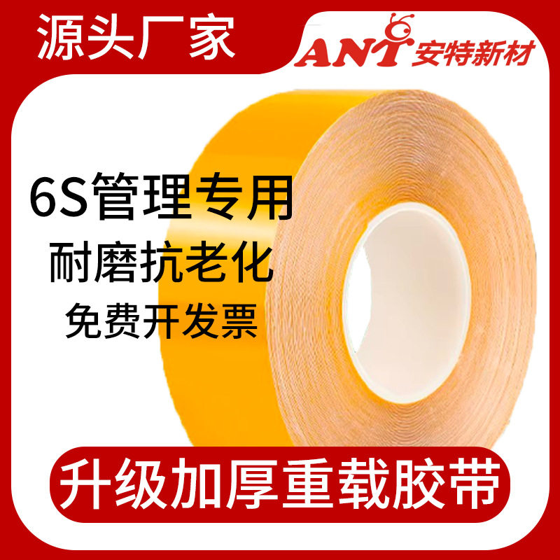 车间地标线胶带PVC重载地胶厚耐磨黄色厂房区域地面标识警示划线
