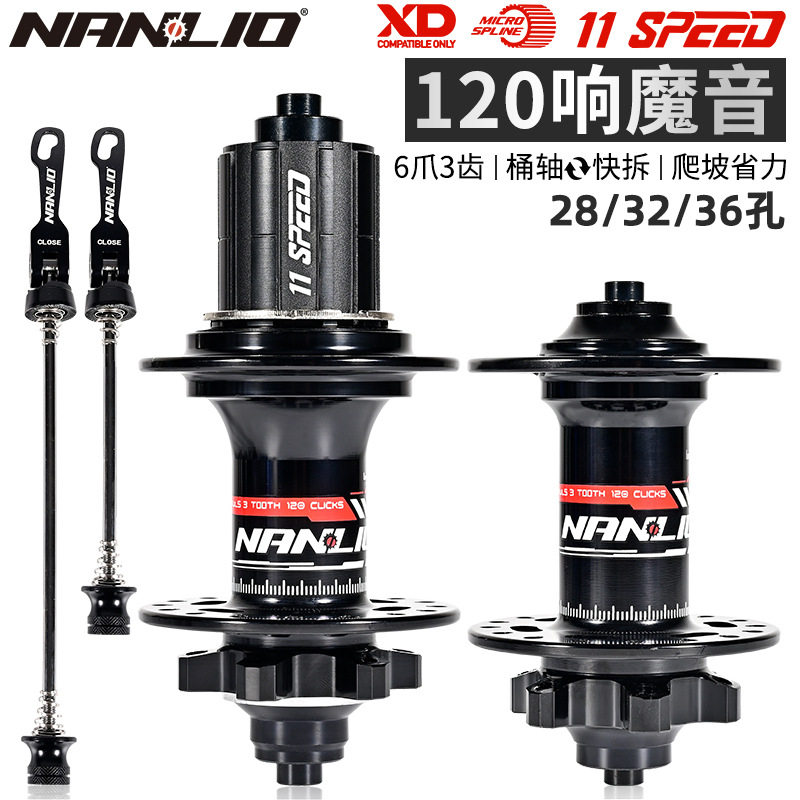 南鸟Nanlio山地自行车花鼓283236孔六钉碟刹120响公路花鼓改装