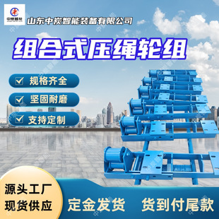 组合式压绳轮组 种类齐全 体积小 无极绳绞车配件组合式压绳轮组