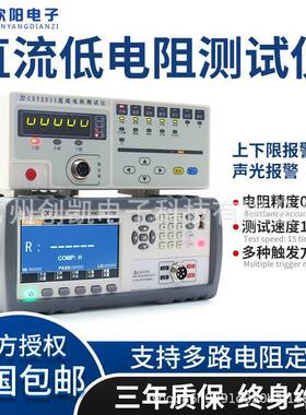 欣阳CXT2511/2512直流低电阻仪CXT2510/2560/2515/2516/A/B