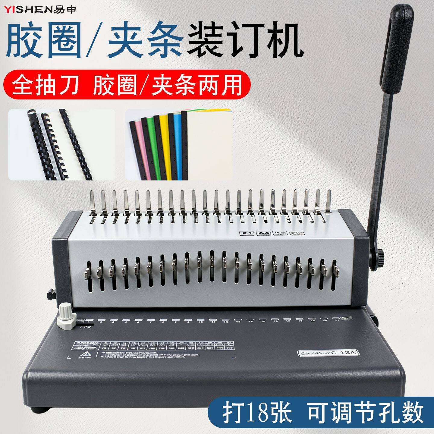 C18A胶圈装订机夹条打孔机梳式21孔文件打孔器10孔夹条机装订机