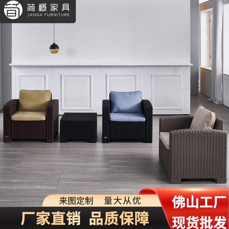 户外庭院仿藤沙发组合