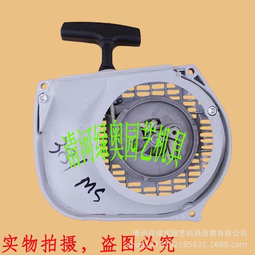 油锯启动器 起动器 手拉盘  MS380 MS381链锯划木锯配件