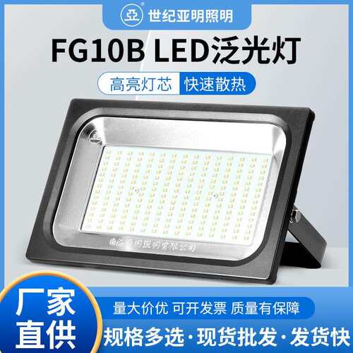 亚牌FG10BLED泛光灯30/50/100/150/200W散热高亮灯芯挡水投光灯