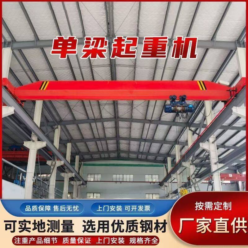 武汉单梁行车起重机制作厂家电动葫芦悬挂梁起重机起重航车葫芦