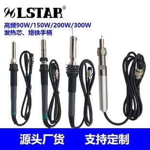 205 包邮 206D焊台通用90W 300W发热芯烙铁手柄工厂直批 150W 203H