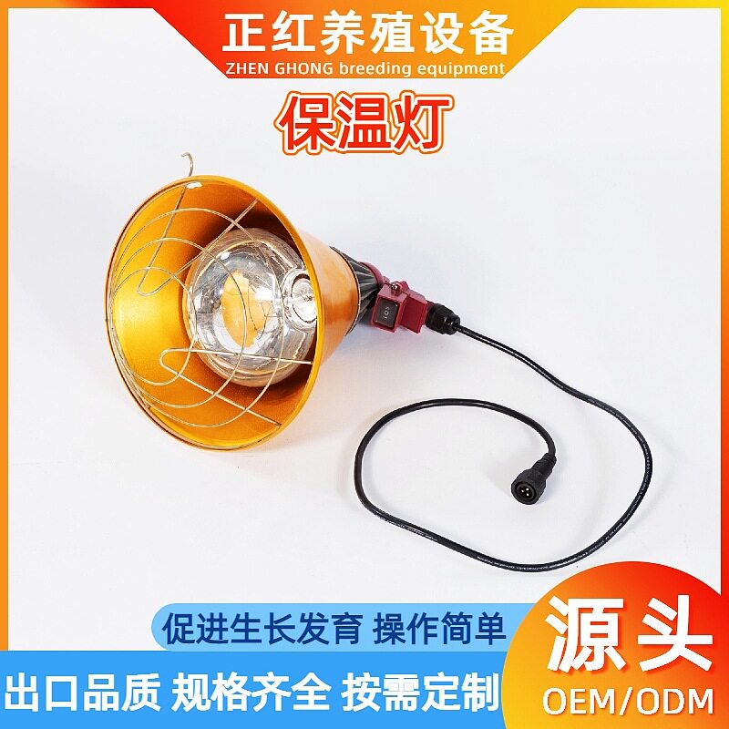 养殖场专用加厚保温灯罩金属防水取暖聚光灯仔猪加热灯罩