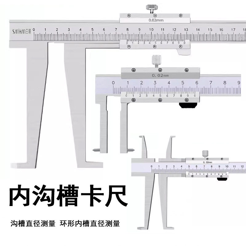 三韩申工内沟槽游标卡尺双爪内径内测外钩槽长爪尺9-150-200-300