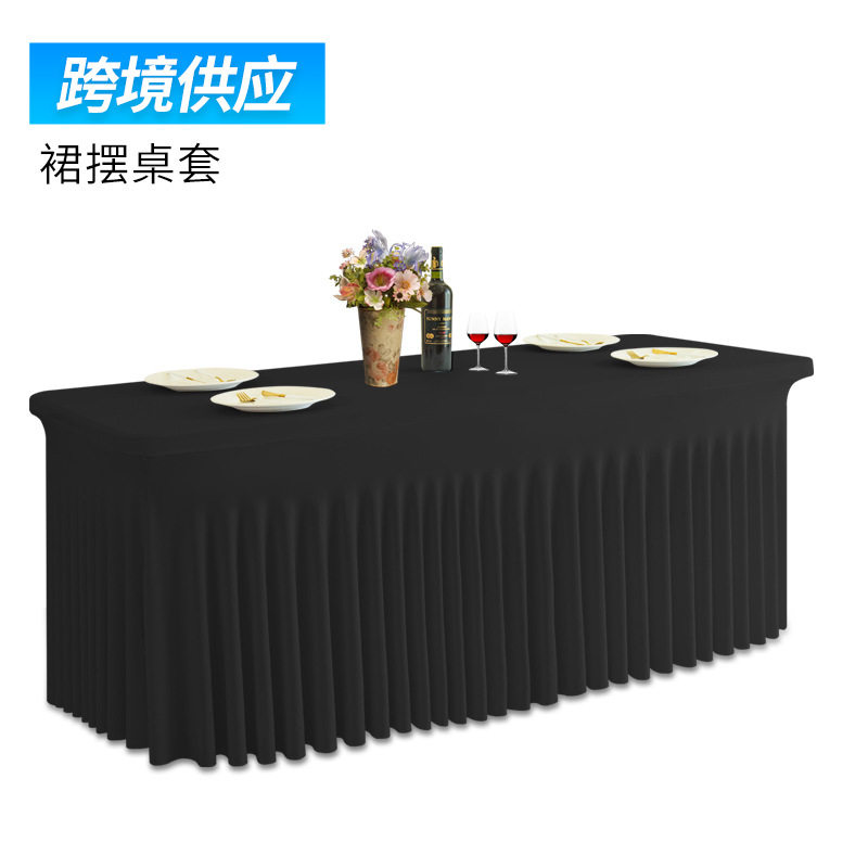 弹力长方形桌裙长桌套太阳裙摆台布婚庆宴会酒店会议活动桌套桌裙
