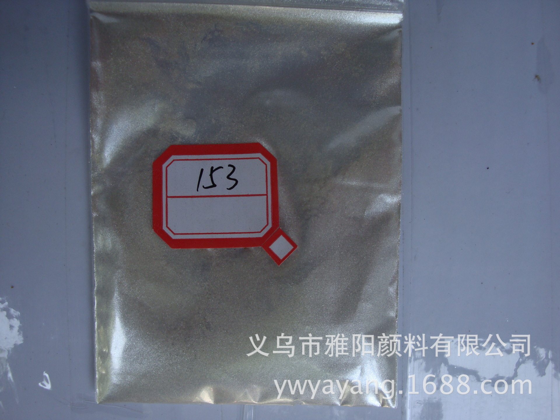 批发　153银白珠光粉　珍珠白 珍珠粉