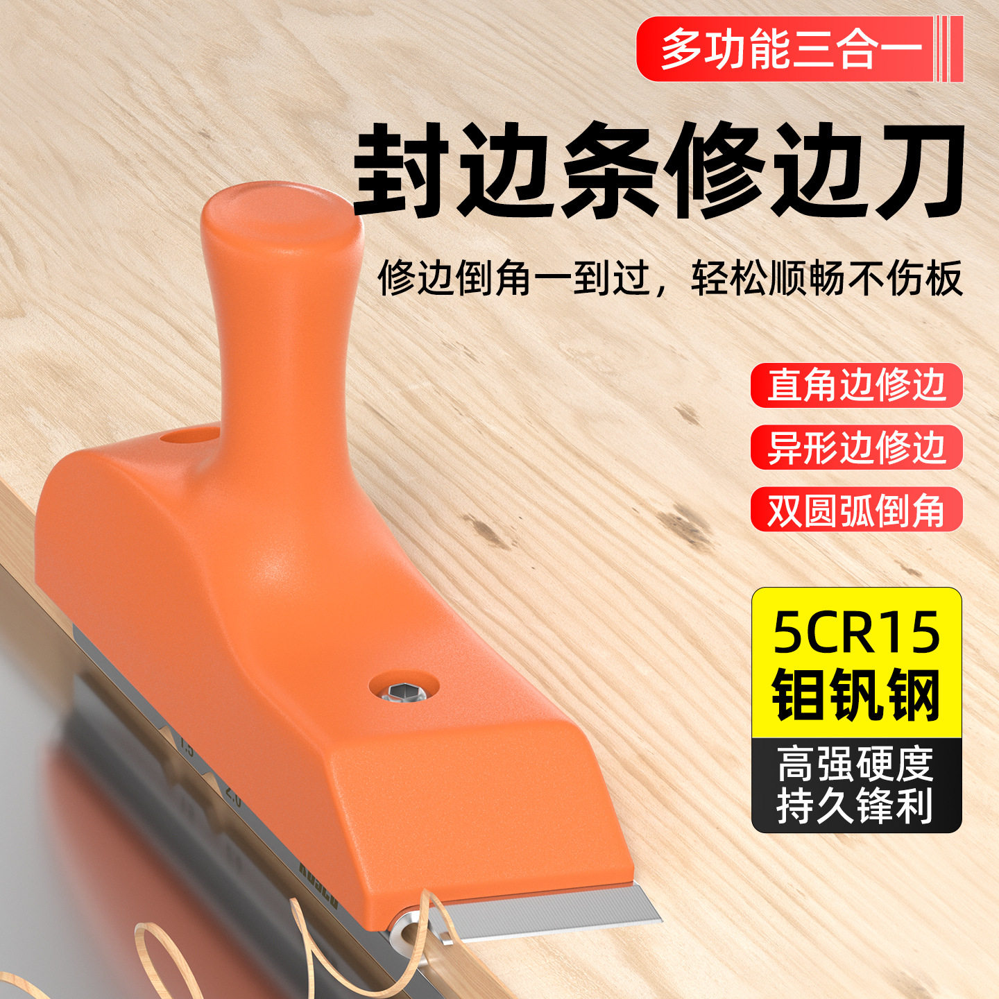 木工修边器倒角器手动修边刀免漆板PVC封边机齐头器修边工具