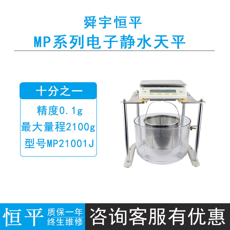恒平静水力学天平密度体积测量