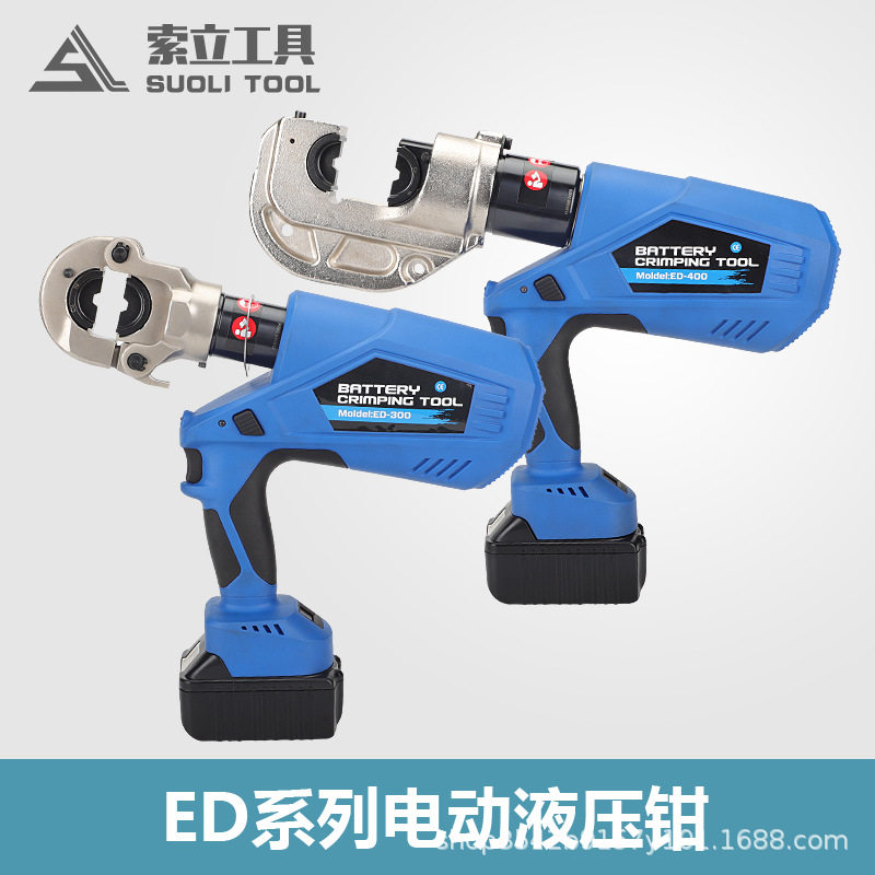 充电电动液压钳ED-400/300手持便携压线钳铜铝线端子专用液压工具