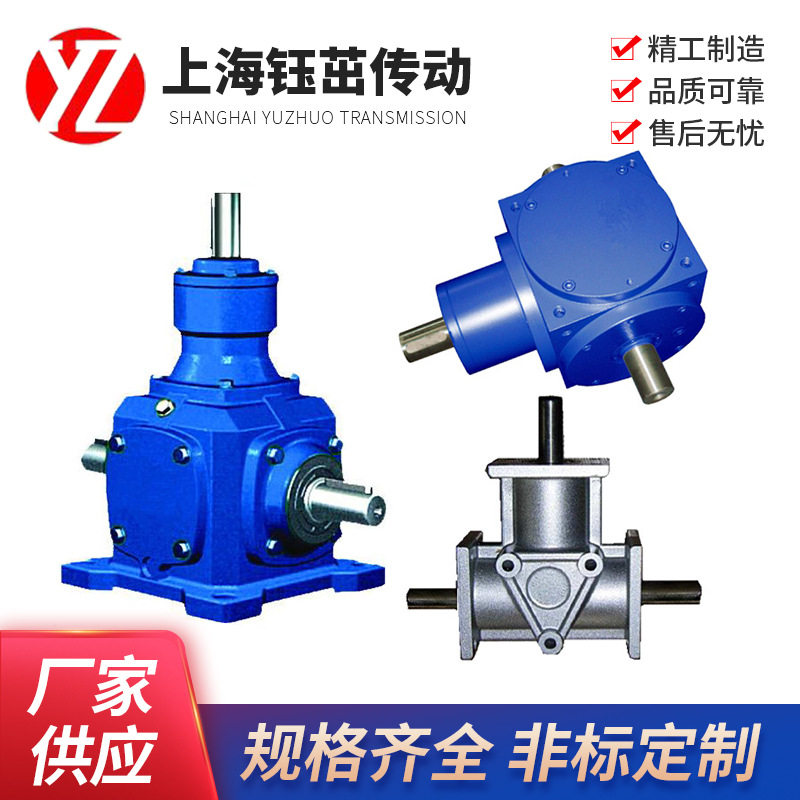 YZT8系列伞齿轮换向器 多功能锥齿轮转向器 齿轮转向箱 转角器