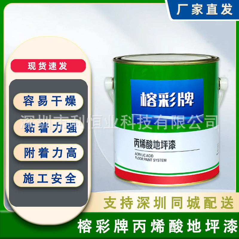 榕彩牌地坪漆水性环氧地板漆油漆耐磨厂房自流平水泥地面漆涂料