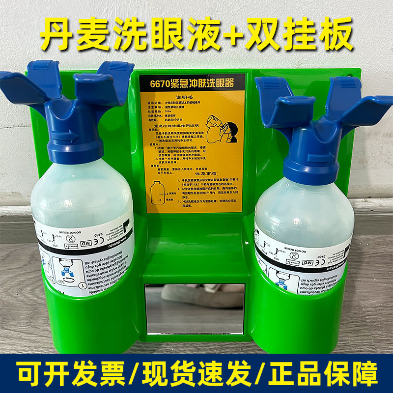 丹麦双挂板急冲肤洗眼器实验室洗眼瓶壁挂便携便携式简易通用4801